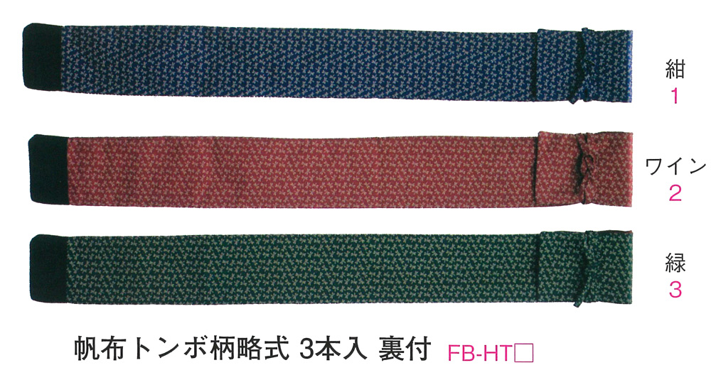 帆布トンボ柄略式３本入り　裏付の画像