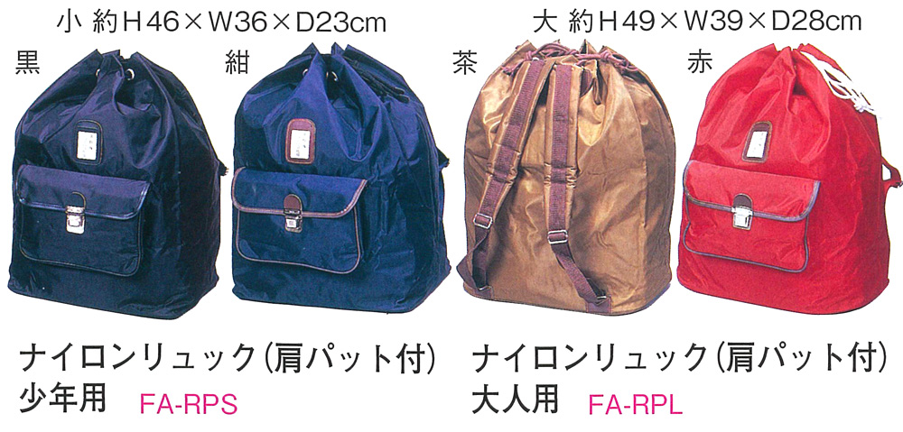 ナイロンリュック（肩パット付）少年用・大人用の画像