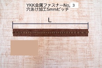 YKK金属ファスナーテープNo.3 AG #568 穴あき加工ピッチ５mm画像