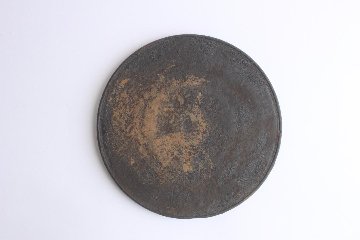 荒川蓮太郎　盆皿8寸の画像