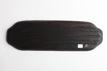 北野　史　刳りもののお皿の画像