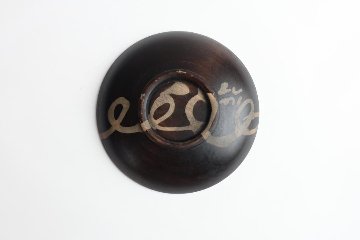 北野　史　4寸皿の画像