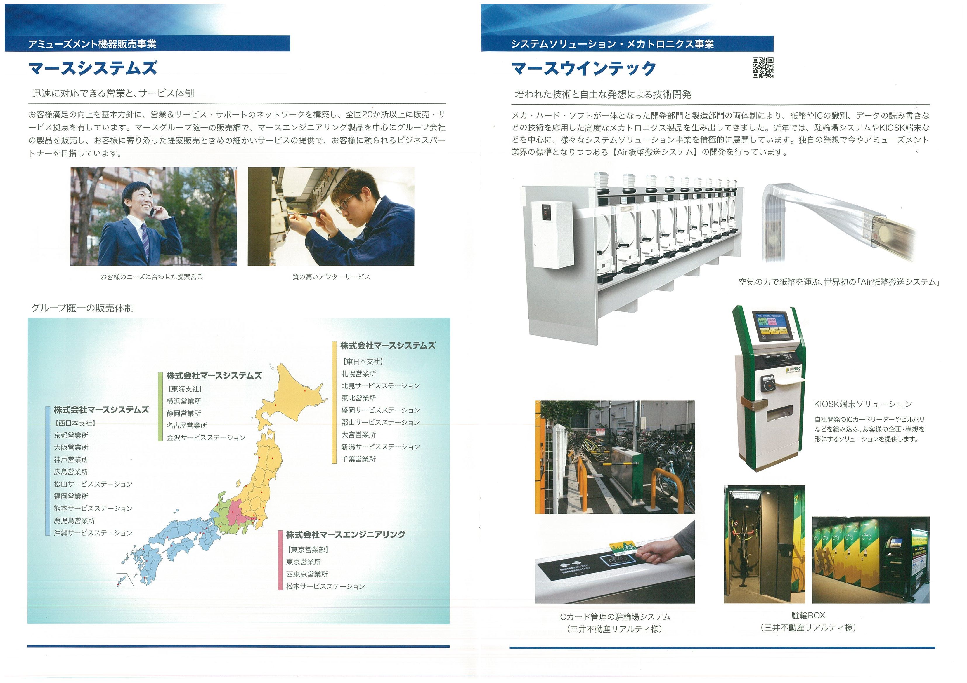 マースグループ会社案内の画像