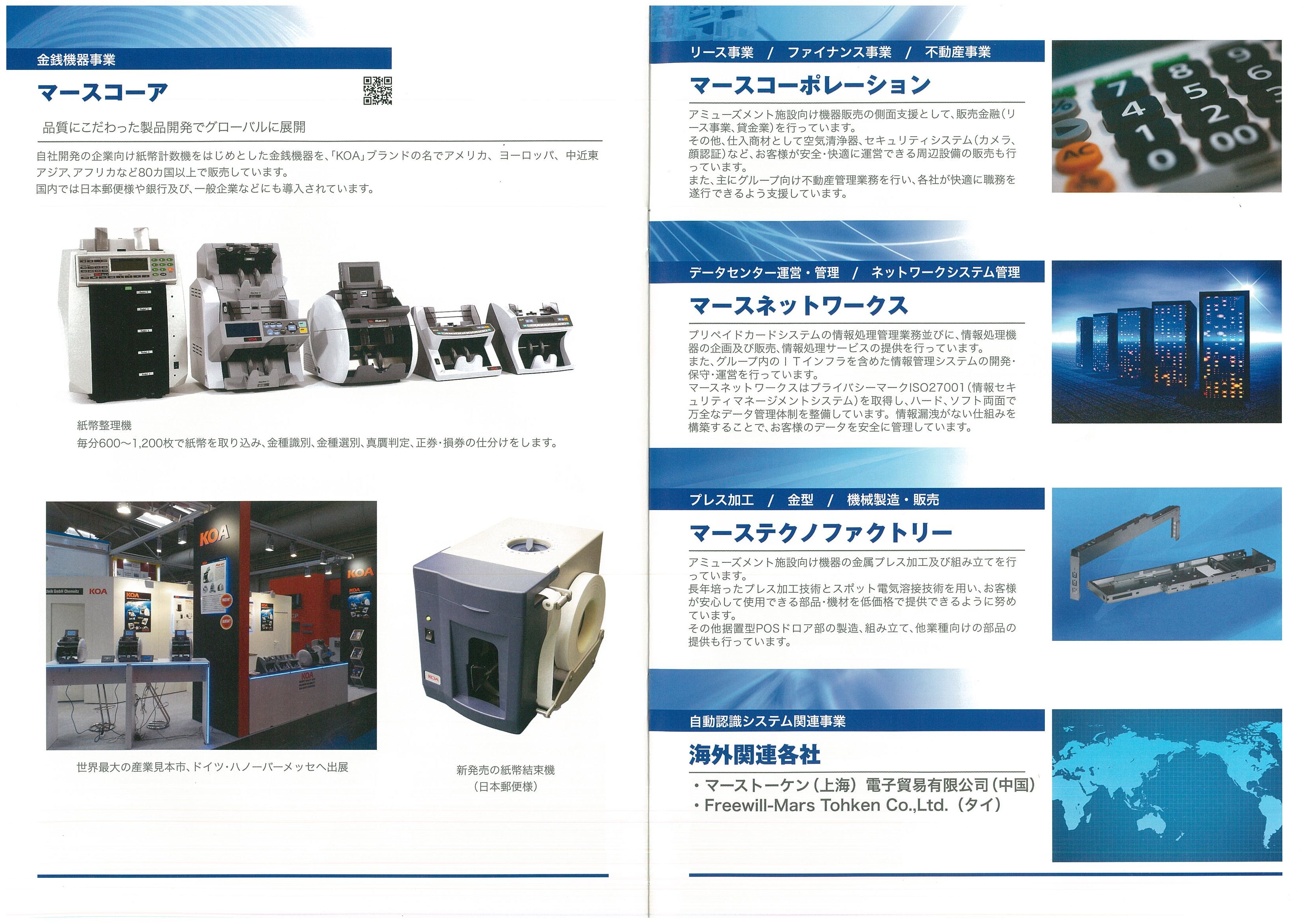 マースグループ会社案内の画像