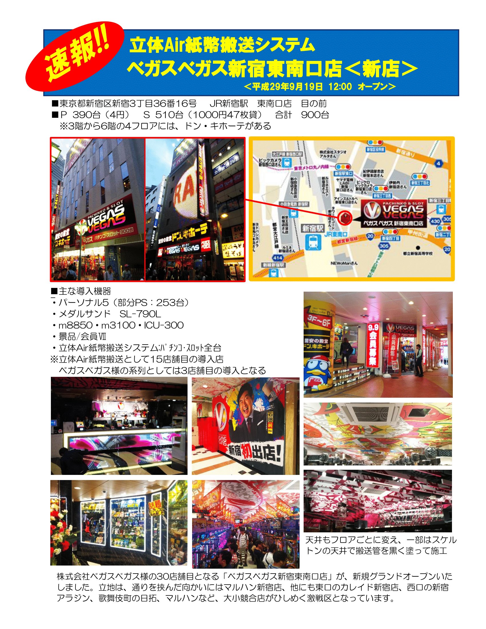 VEGASVEGAS新宿東南口　導入店レポートの画像