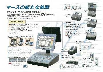 景品・会員管理システム　ｍシリーズの画像