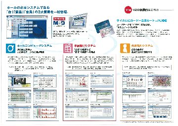 総合管理システムの画像