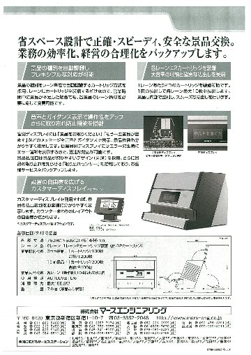 卓上型景品払出収納庫　ｍ9500の画像