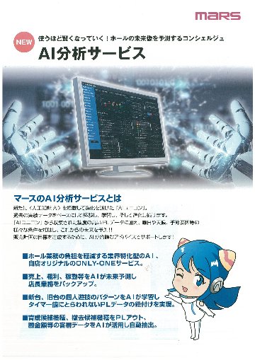 ＡＩ分析サービスの画像