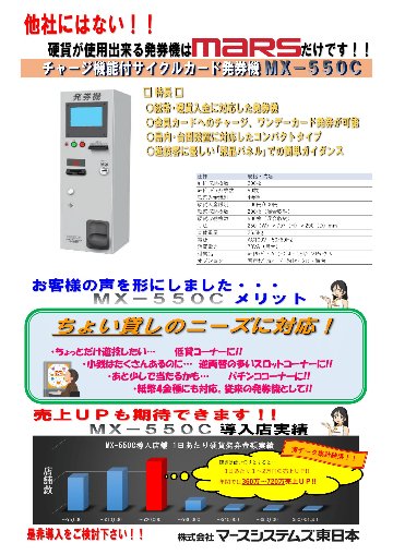 硬貨サイクルカード発券機　ＭＸ－５５０Ｃの画像