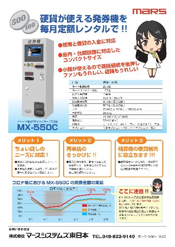 硬貨サイクルカード発券機　ＭＸ－５５０Ｃの画像