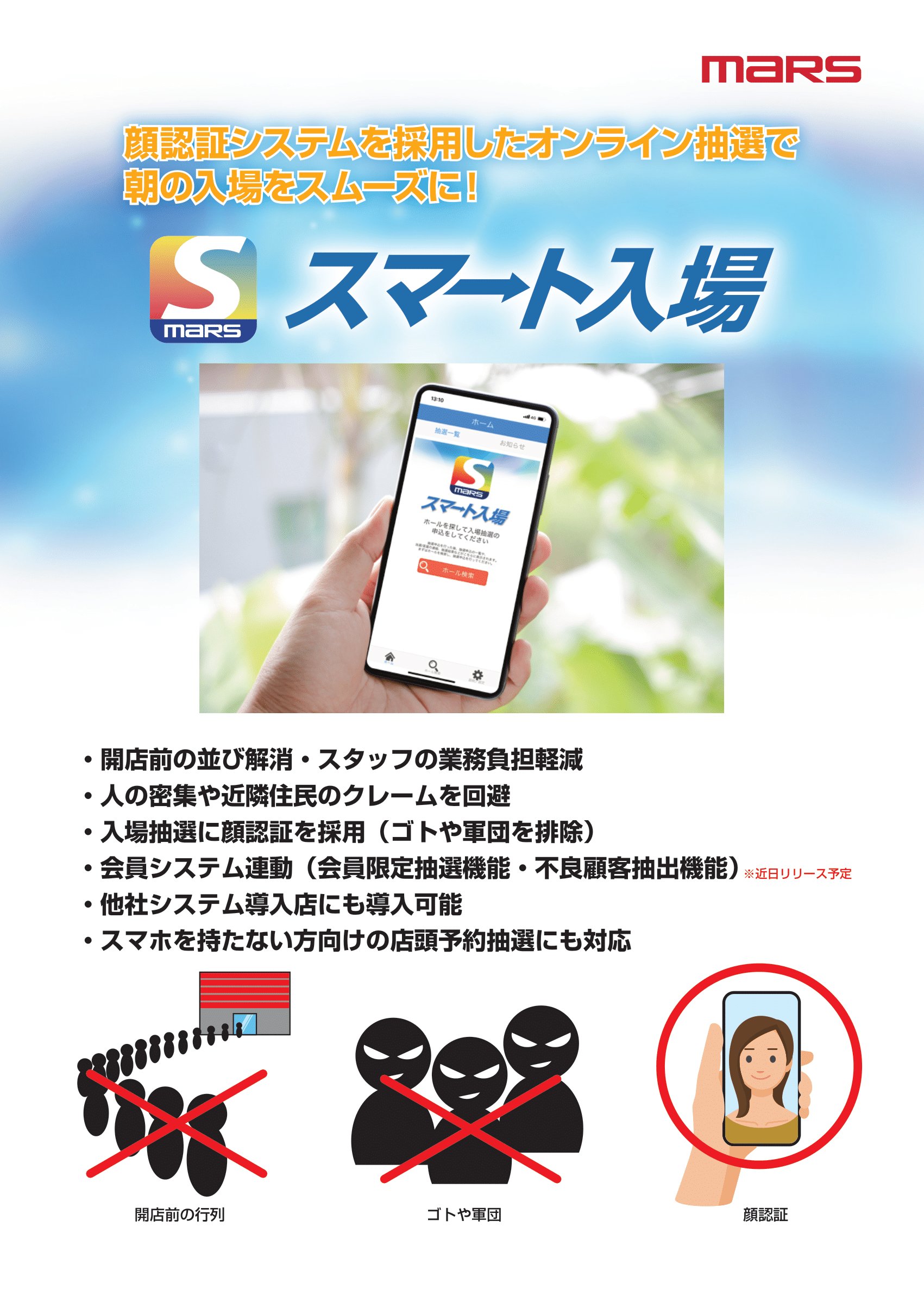 スマート入場の画像