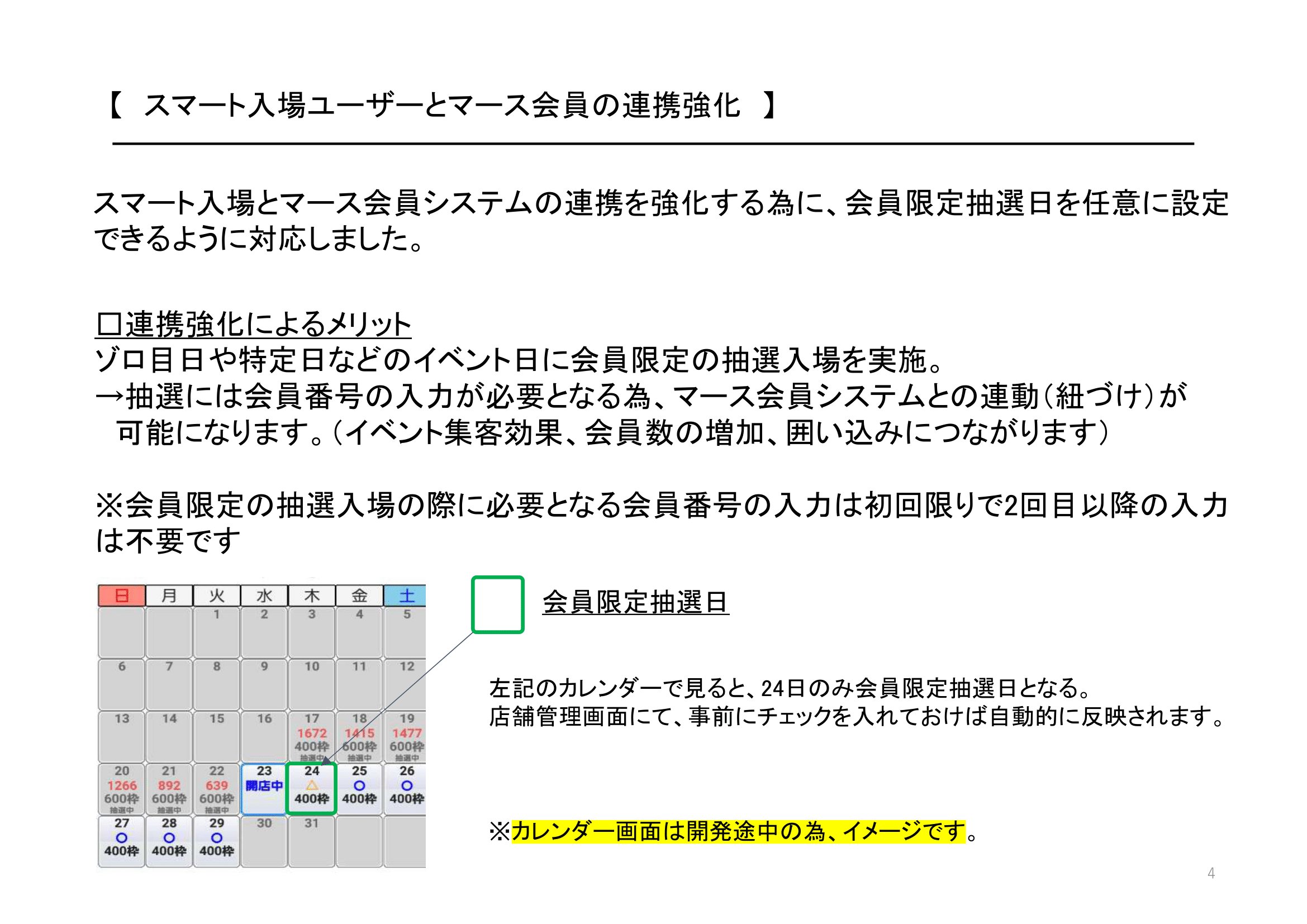 スマート入場の画像