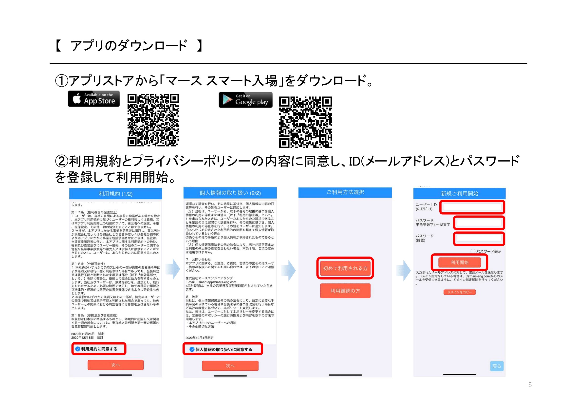 スマート入場の画像