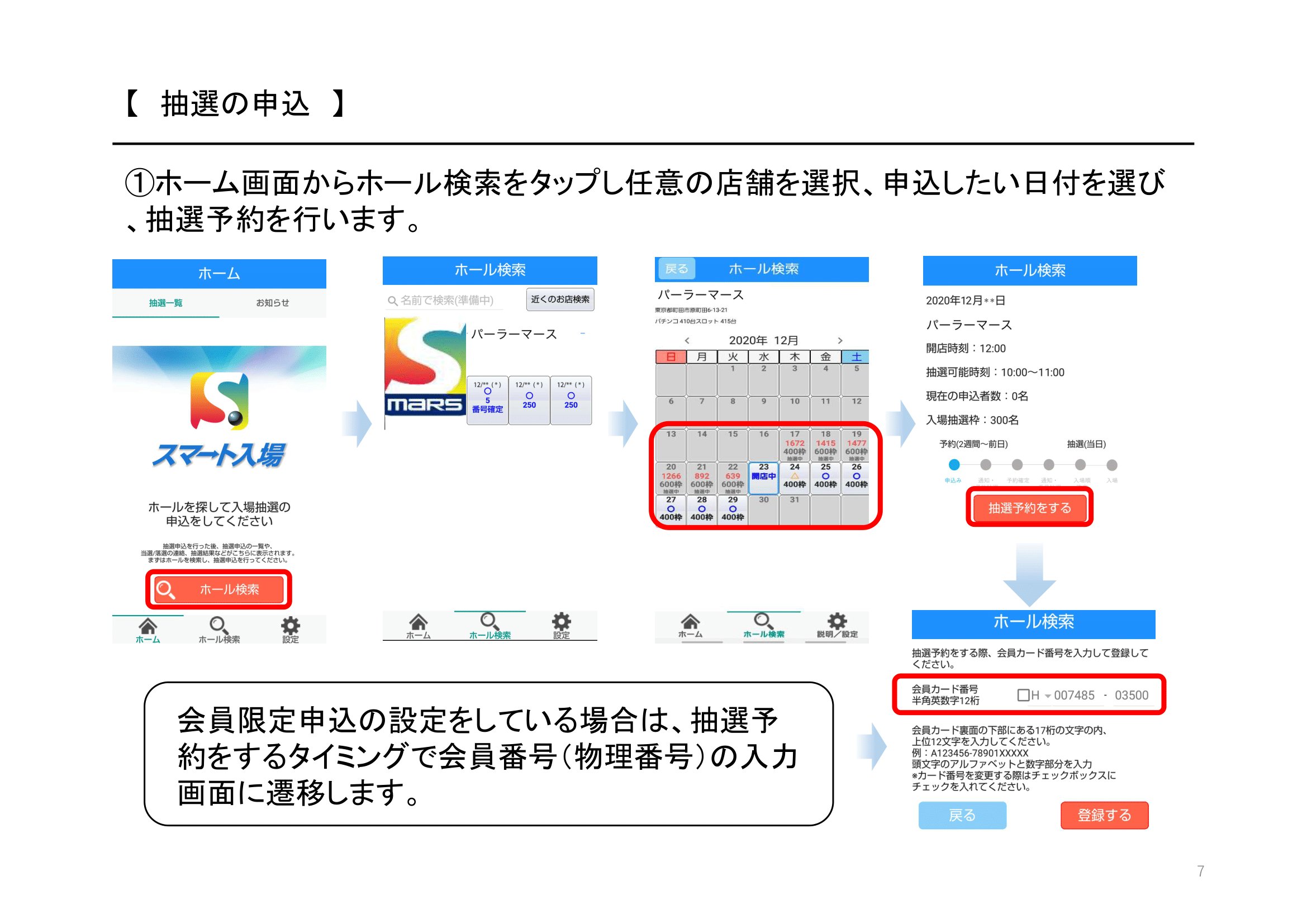 スマート入場の画像