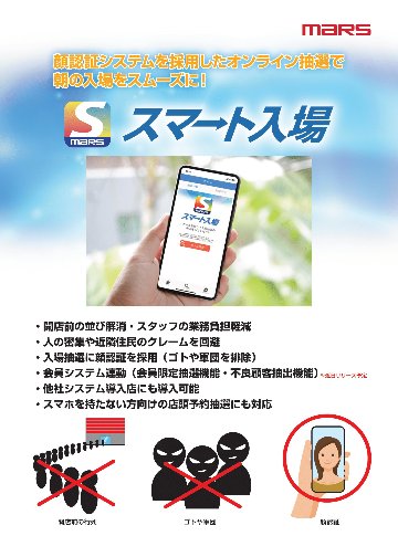 スマート入場の画像