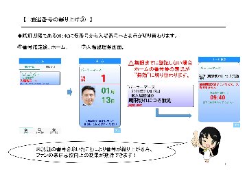 スマート入場の画像