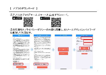 スマート入場の画像