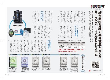 パーソナルシステム特集記事　【グリーンベルト　2021年11月】の画像