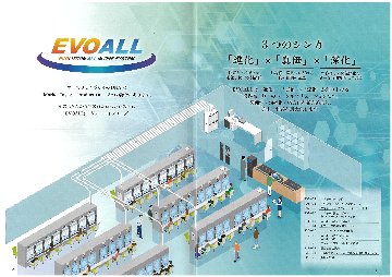 EVOALL製品総合カタログ（クラウド）の画像