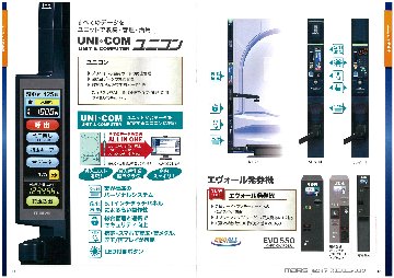 EVOALL製品総合カタログ（ユニット）の画像