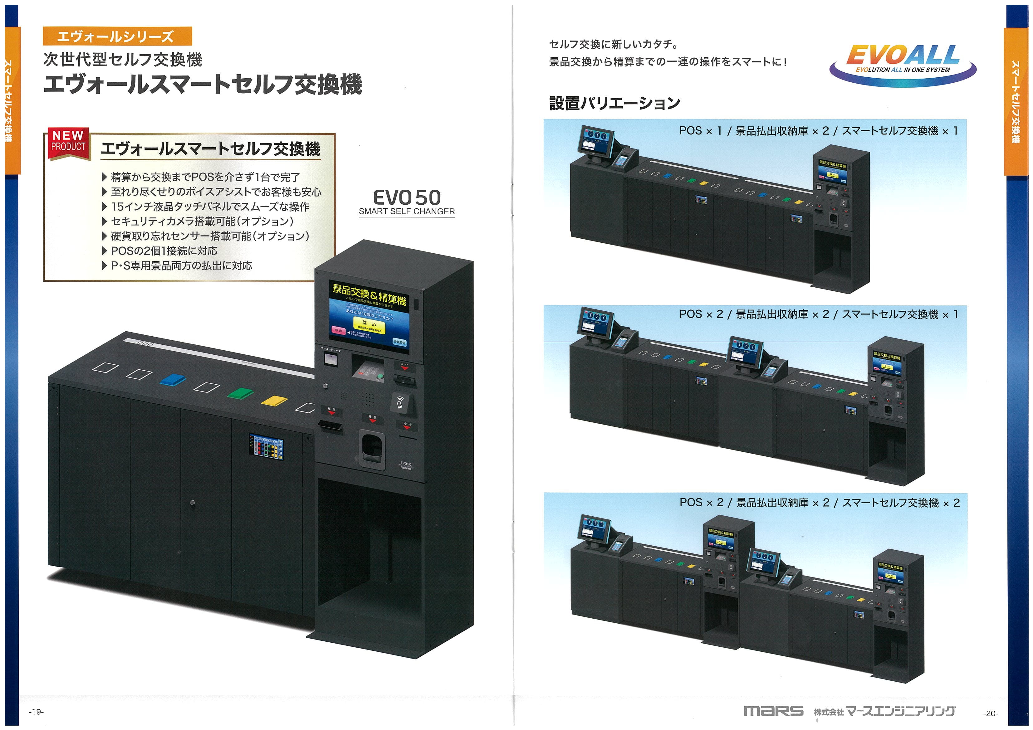 EVOALL製品総合カタログ（景品交換）の画像