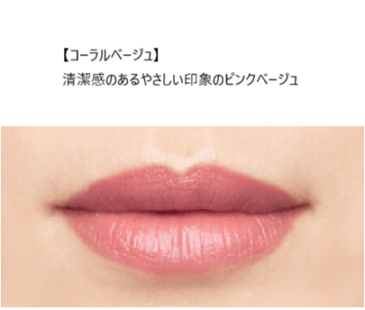 リップカラー　コーラルベージュ【在庫限りで販売終了いたします】の画像