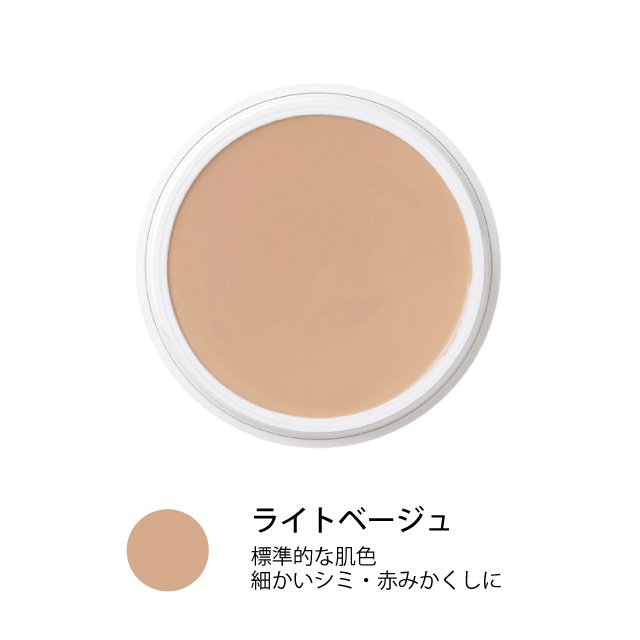 カバーファンデーション ライトベージュの画像