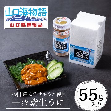 【春の特別企画 10%OFF】一汐紫生うにの画像