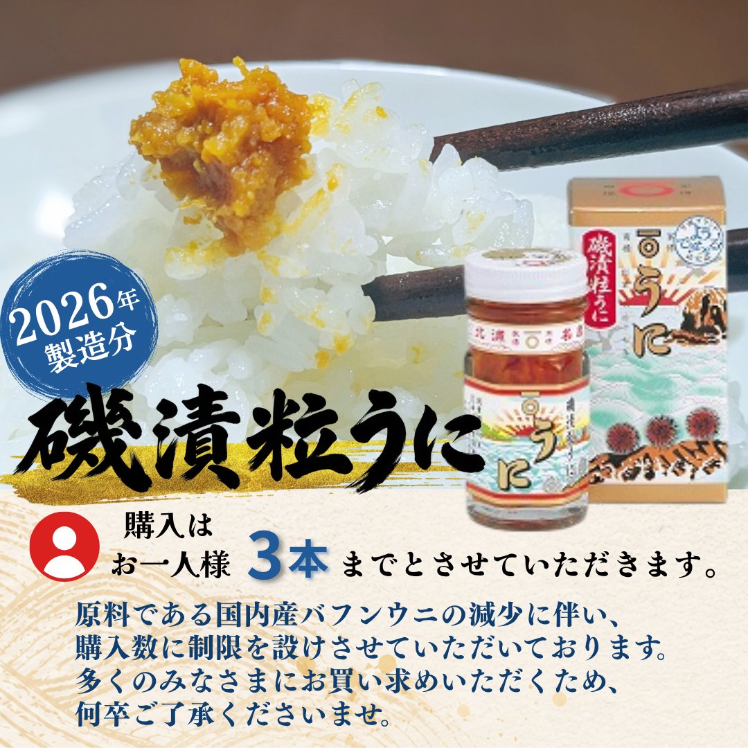磯漬粒うにの画像