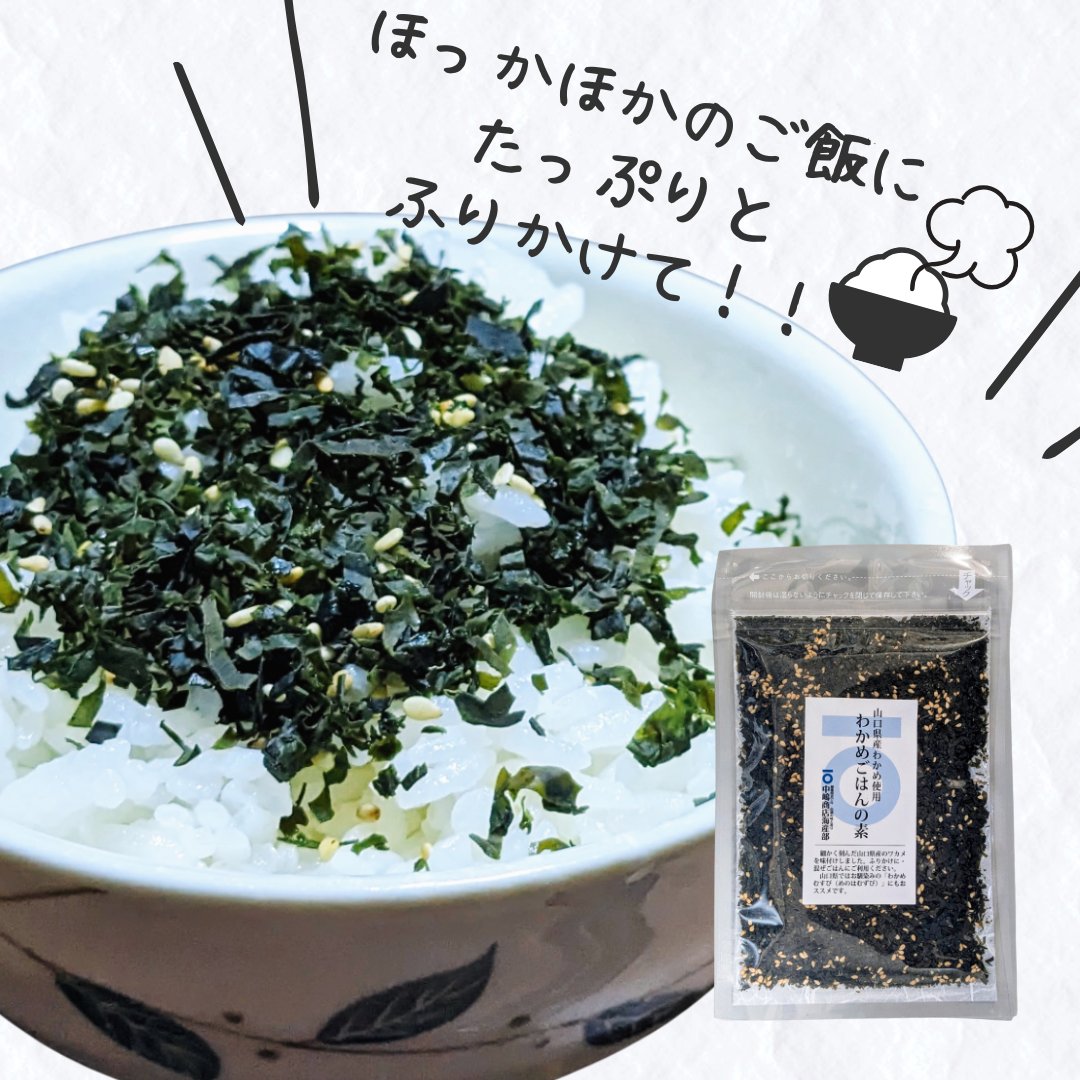 わかめごはんの素 / 50g入りの画像
