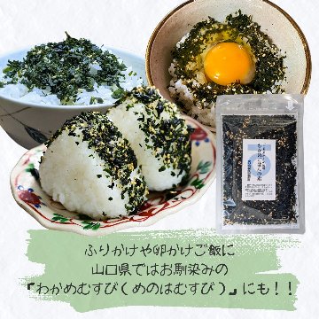 わかめごはんの素 / 50g入りの画像