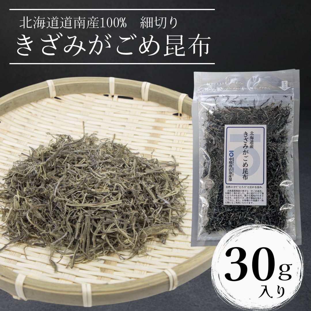 きざみがごめ昆布 / 30g入りの画像