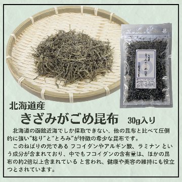 きざみがごめ昆布 / 30g入りの画像