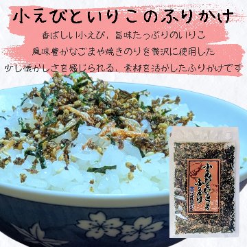 小えびといりこのふりかけ / 40g入りの画像