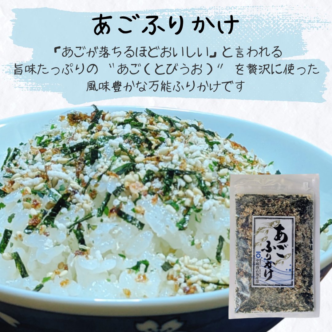あごふりかけ / 65g入りの画像