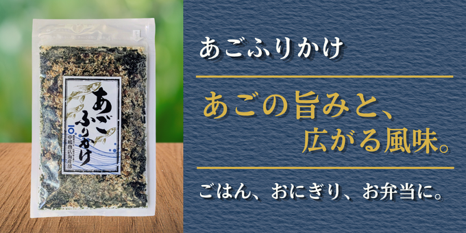 あごふりかけ 商品パッケージ外観