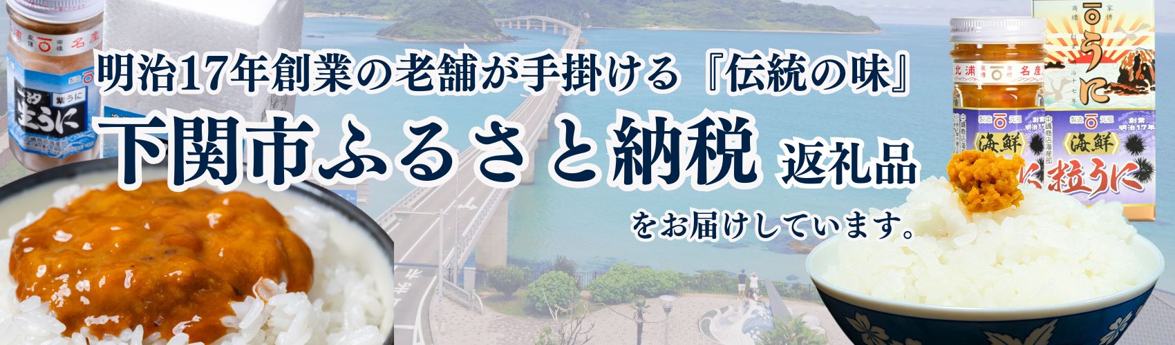 下関市ふるさと納税