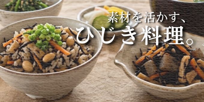 料理に使用できる山口県産ひじき