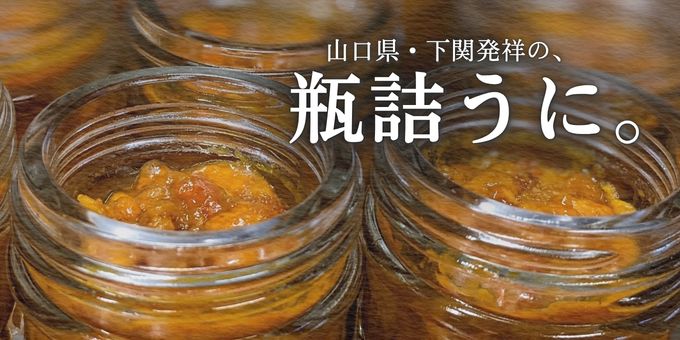 海鮮粒うにの瓶詰め（製造・商品イメージ）