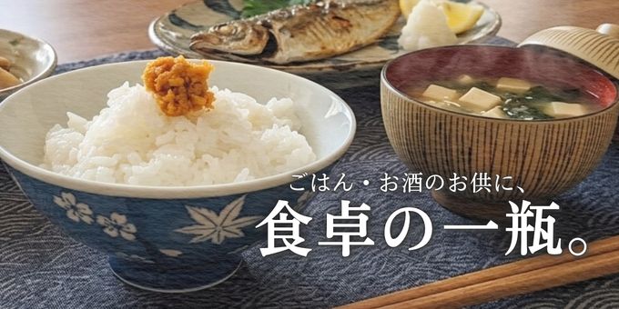 海鮮粒うにを使った食卓のイメージ（ごはんのお供・酒の肴）