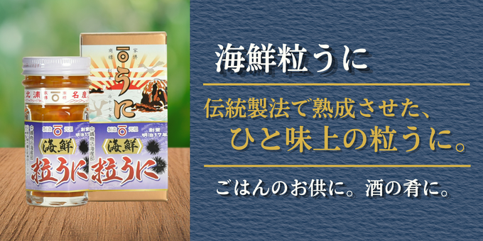 海鮮粒うにの商品パッケージと商品外観
