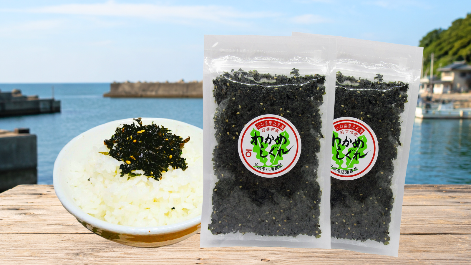 国産わかめ使用 わかめしぐれとご飯