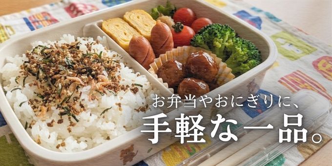 小えびといりこのふりかけ 利用シーン