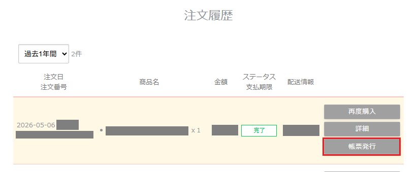 ショップマイページからのダウンロード表示例