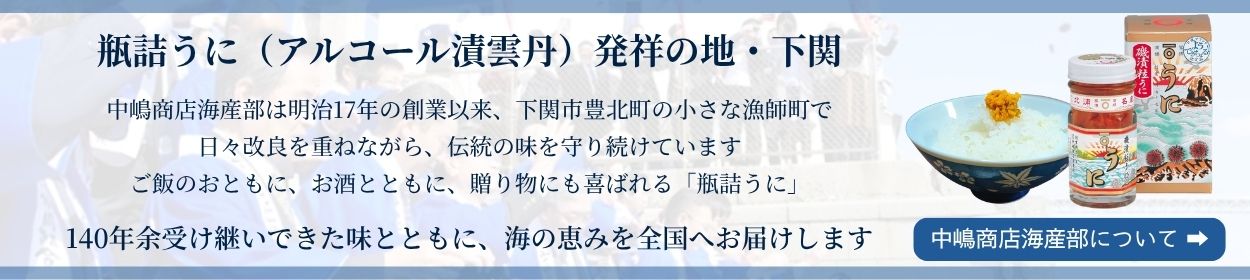 中嶋商店海産部について