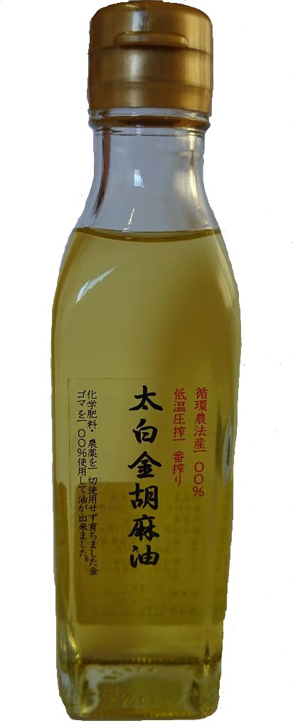 金ゴマ油（180ｇ入り瓶、2本セット）の画像