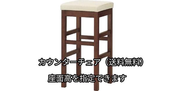 木製　座面高:50～60cm　カウンターチェア サクマ JB画像