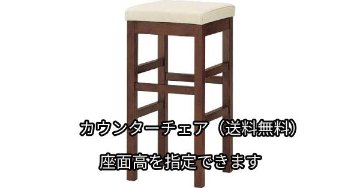 木製　座面高:50～60cm　カウンターチェア サクマ JB画像