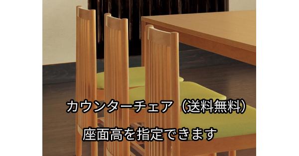 カウンターチェア 木製 背もたれ 付き